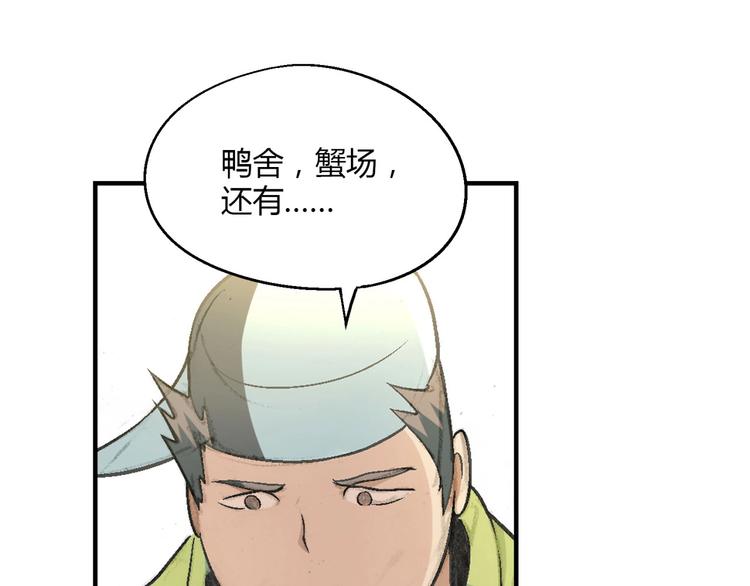 《花样务农美男》第133话 农场被毁 第29页