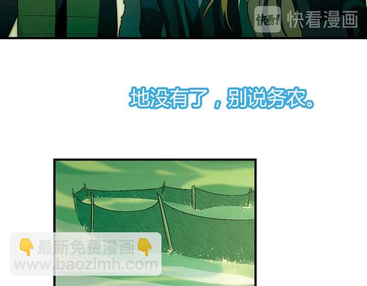 《花样务农美男》第133话 农场被毁 第34页