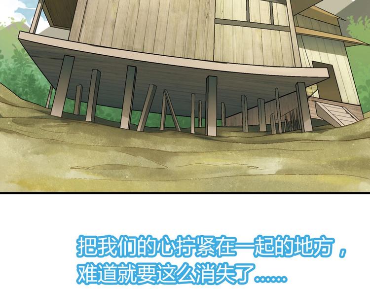 《花样务农美男》第133话 农场被毁 第40页