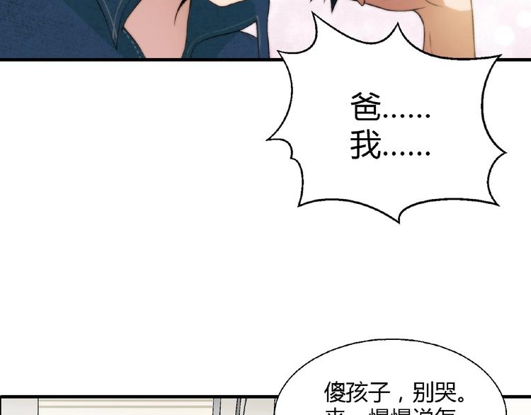 《花样务农美男》第134话 地契 第25页