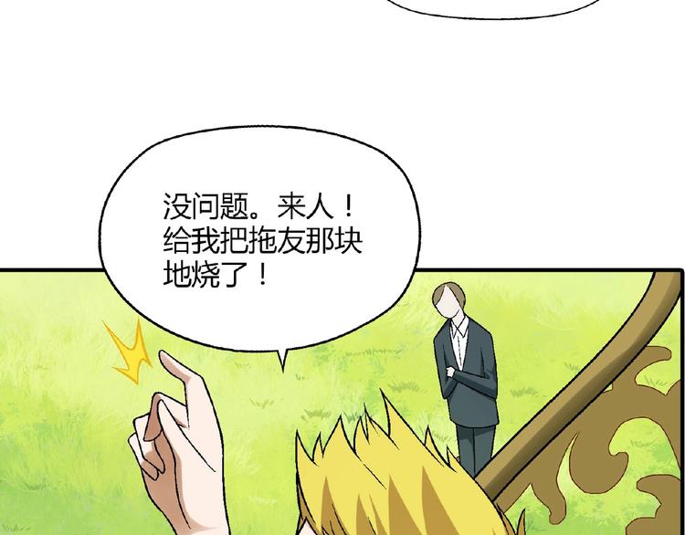 《花样务农美男》第134话 地契 第36页