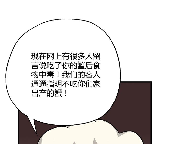 《花样务农美男》第132话 富家女的报复 第18页