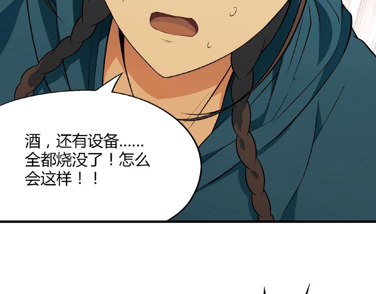 《花样务农美男》第132话 富家女的报复 第42页