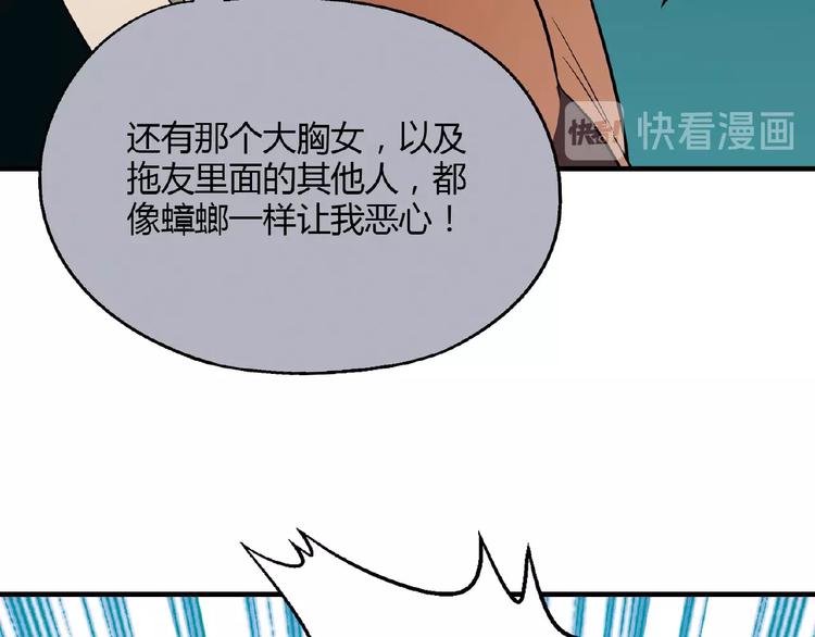 《花样务农美男》第132话 富家女的报复 第47页