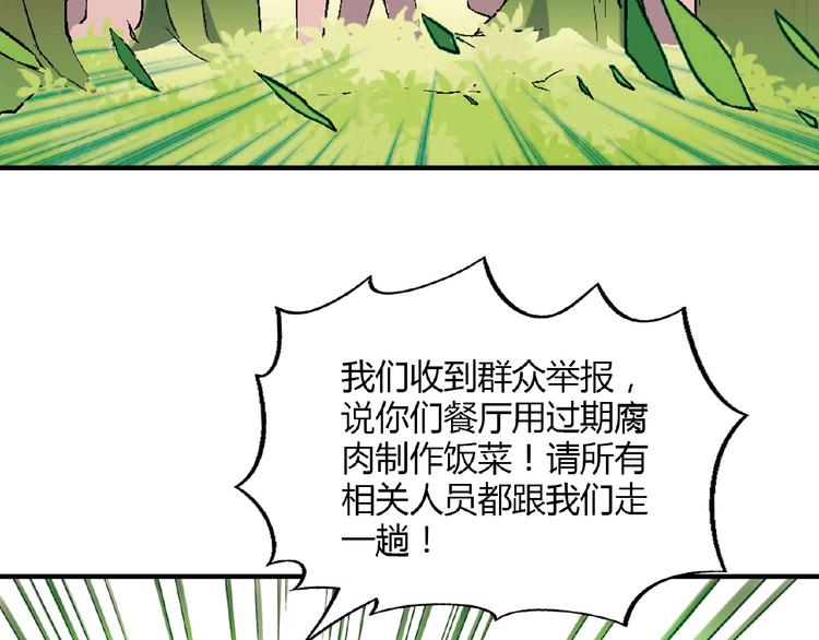 《花样务农美男》第132话 富家女的报复 第50页