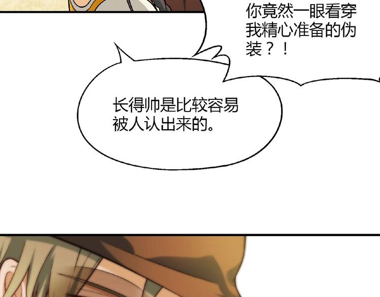 《花样务农美男》第136话 海水稻 第18页