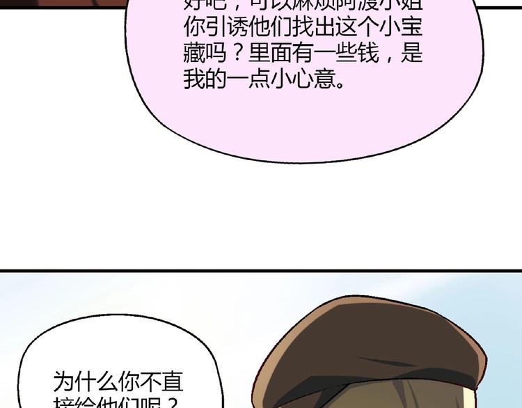 《花样务农美男》第136话 海水稻 第20页