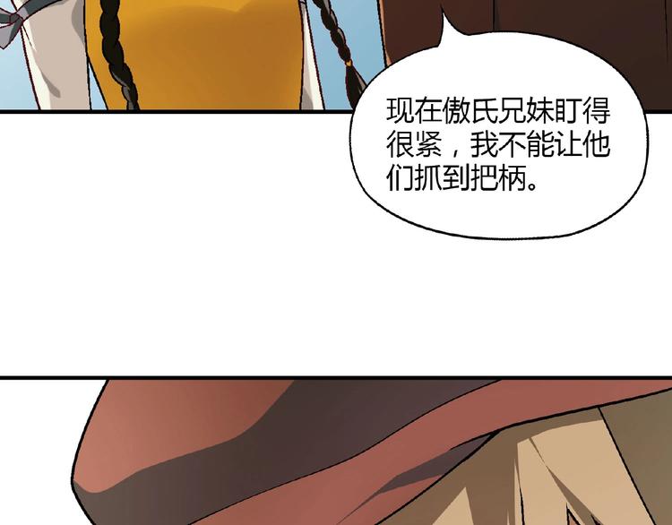 《花样务农美男》第136话 海水稻 第22页