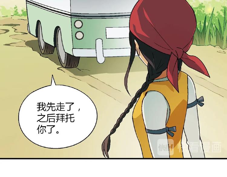 《花样务农美男》第136话 海水稻 第25页