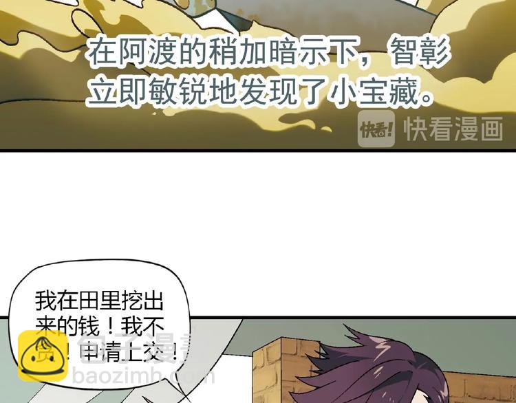 《花样务农美男》第136话 海水稻 第39页