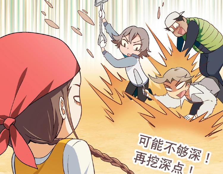 《花样务农美男》第136话 海水稻 第43页