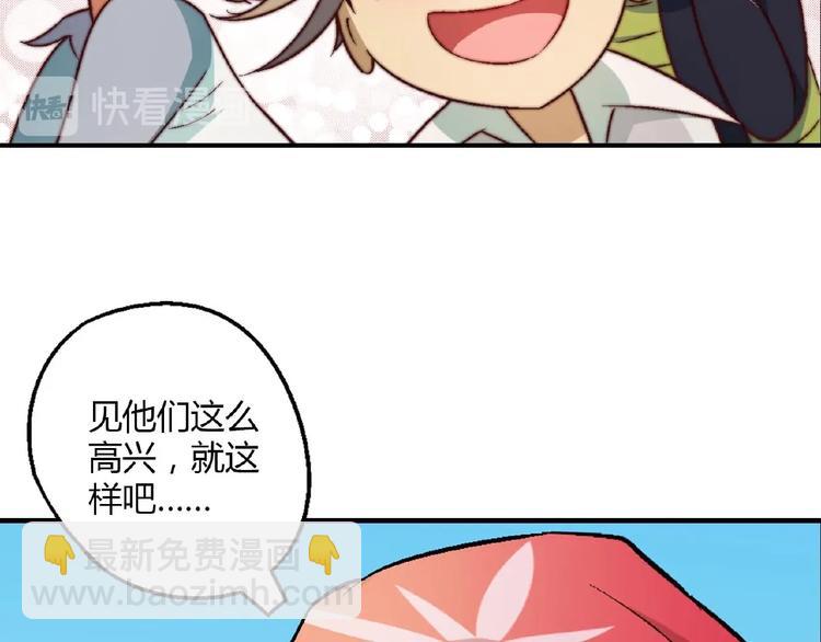 《花样务农美男》第136话 海水稻 第49页