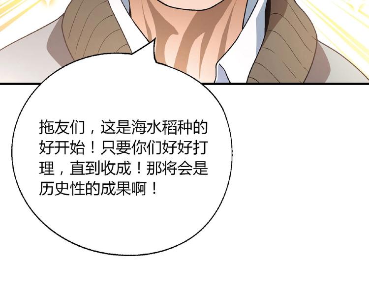 《花样务农美男》第139话 洗心革面 第10页