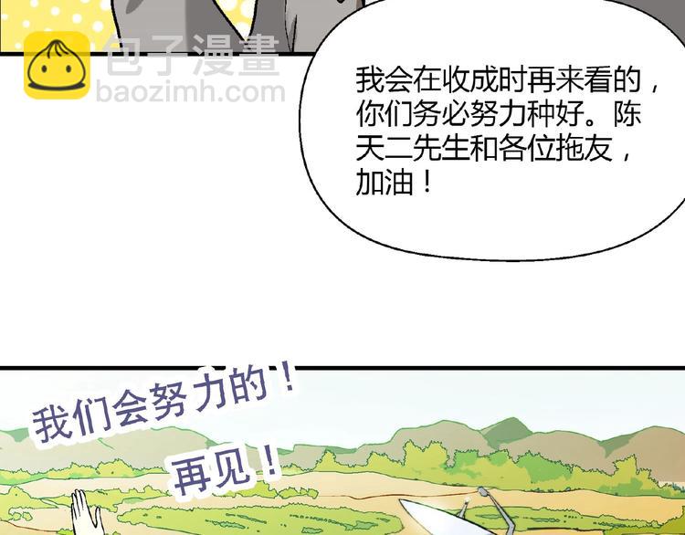 《花样务农美男》第139话 洗心革面 第19页