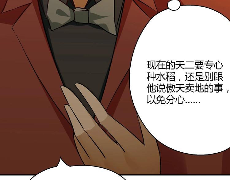 《花样务农美男》第139话 洗心革面 第37页