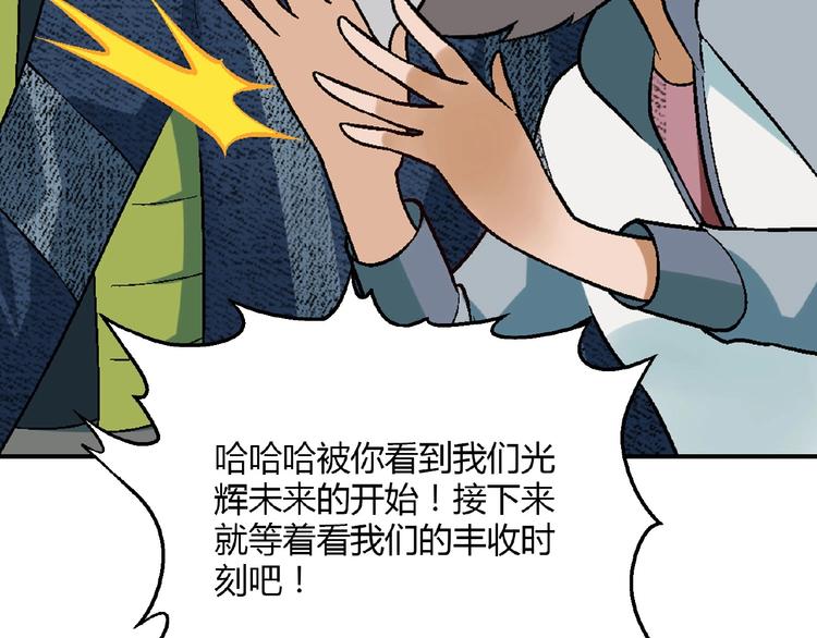 《花样务农美男》第139话 洗心革面 第40页