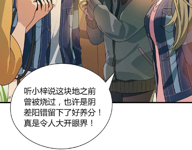 《花样务农美男》第139话 洗心革面 第5页