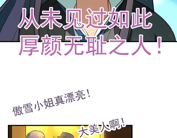 《花样务农美男》第138话 咸鱼翻身？ 第23页