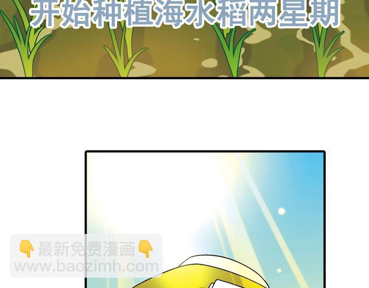 《花样务农美男》第138话 咸鱼翻身？ 第33页
