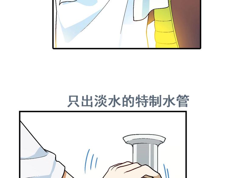 《花样务农美男》第138话 咸鱼翻身？ 第35页
