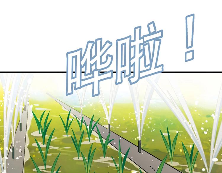《花样务农美男》第138话 咸鱼翻身？ 第37页