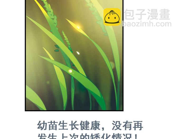 《花样务农美男》第138话 咸鱼翻身？ 第42页