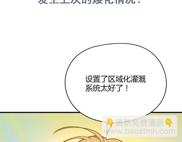 《花样务农美男》第138话 咸鱼翻身？ 第43页