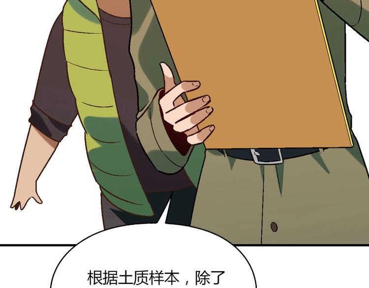 《花样务农美男》第138话 咸鱼翻身？ 第45页