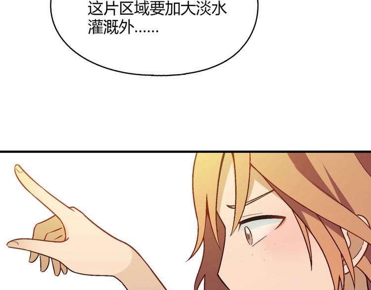 《花样务农美男》第138话 咸鱼翻身？ 第46页
