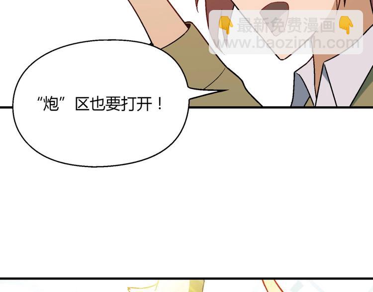 《花样务农美男》第138话 咸鱼翻身？ 第47页