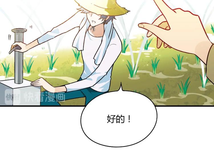 《花样务农美男》第138话 咸鱼翻身？ 第48页