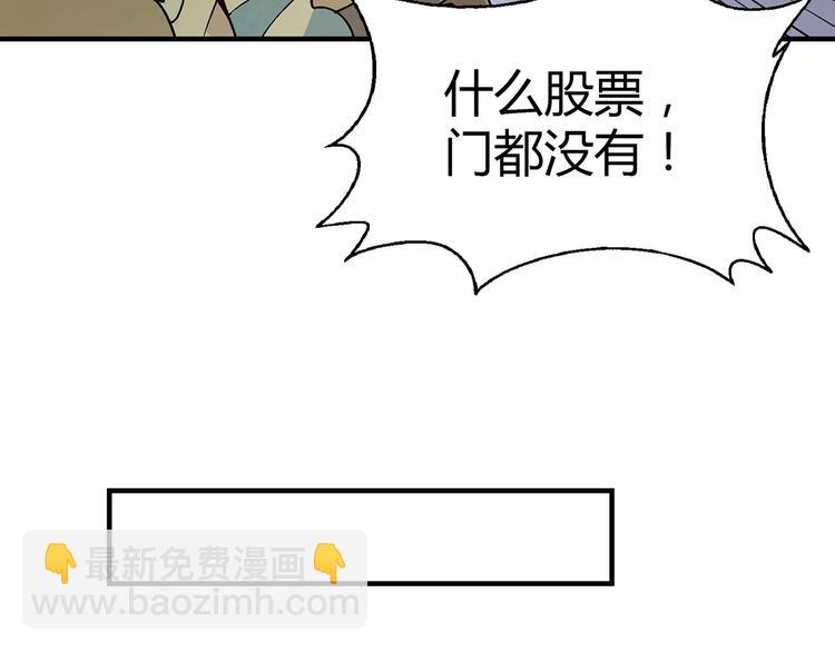 《花样务农美男》第138话 咸鱼翻身？ 第9页