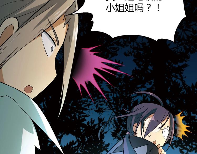 《花样务农美男》第137话 告白 第24页