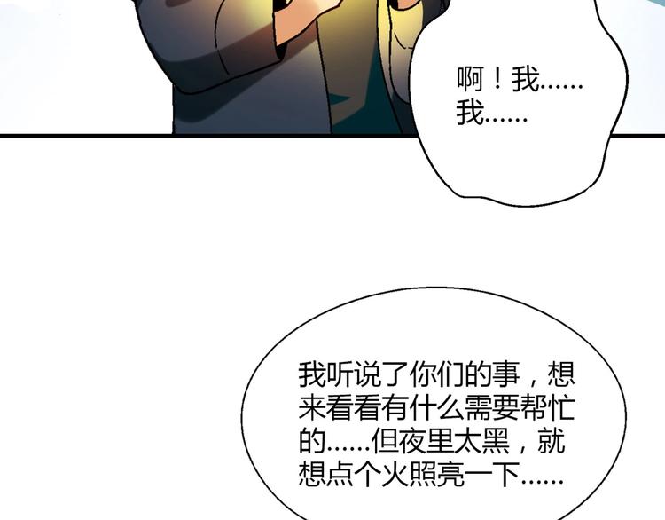 《花样务农美男》第137话 告白 第32页