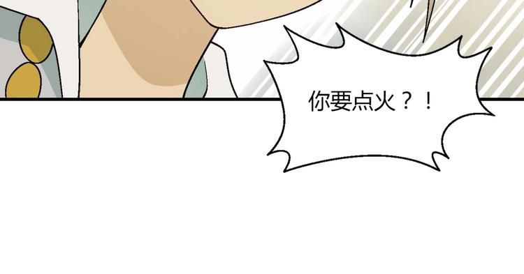 《花样务农美男》第137话 告白 第37页