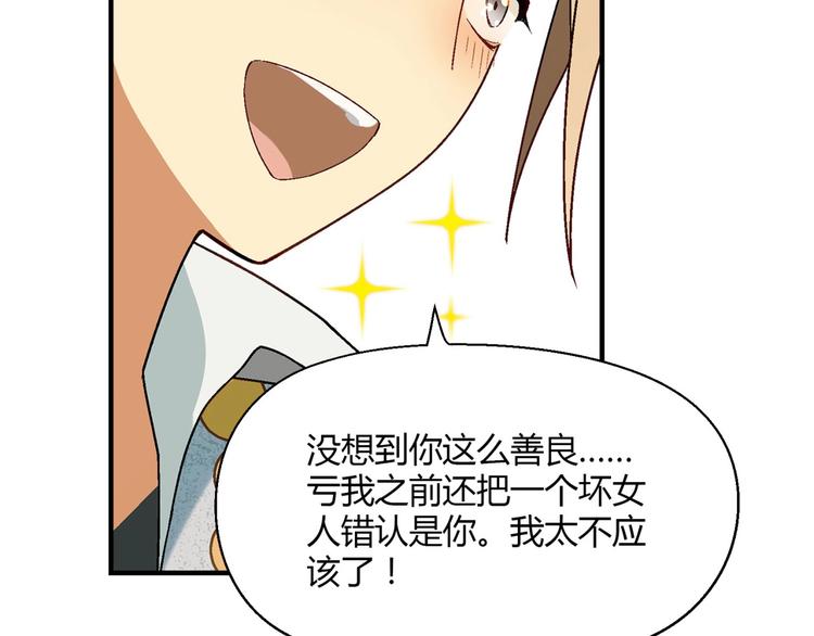 《花样务农美男》第137话 告白 第41页