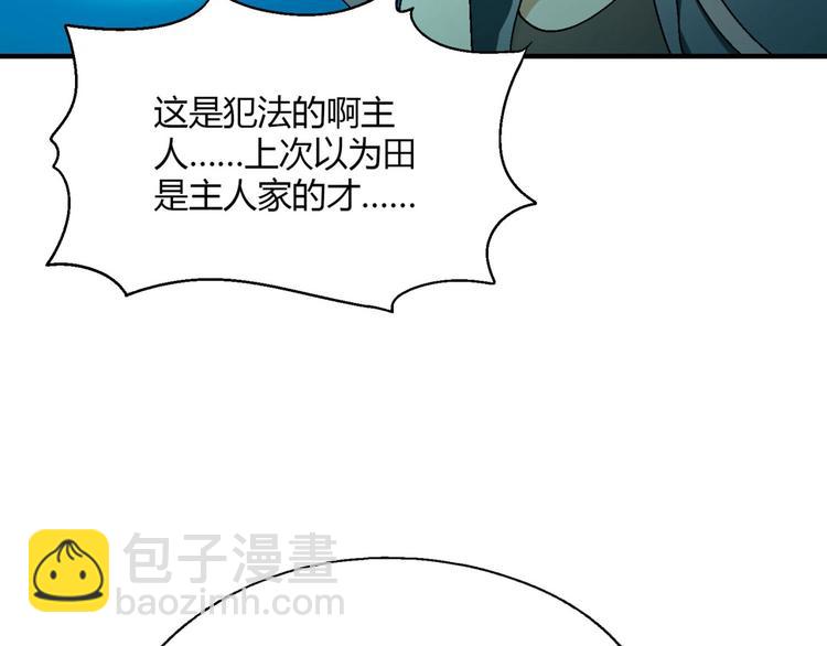 《花样务农美男》第137话 告白 第6页