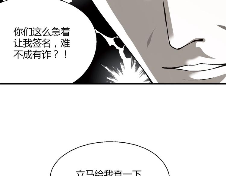 《花样务农美男》第142话 露馅 第21页