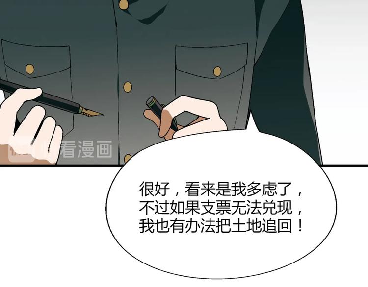 《花样务农美男》第142话 露馅 第29页