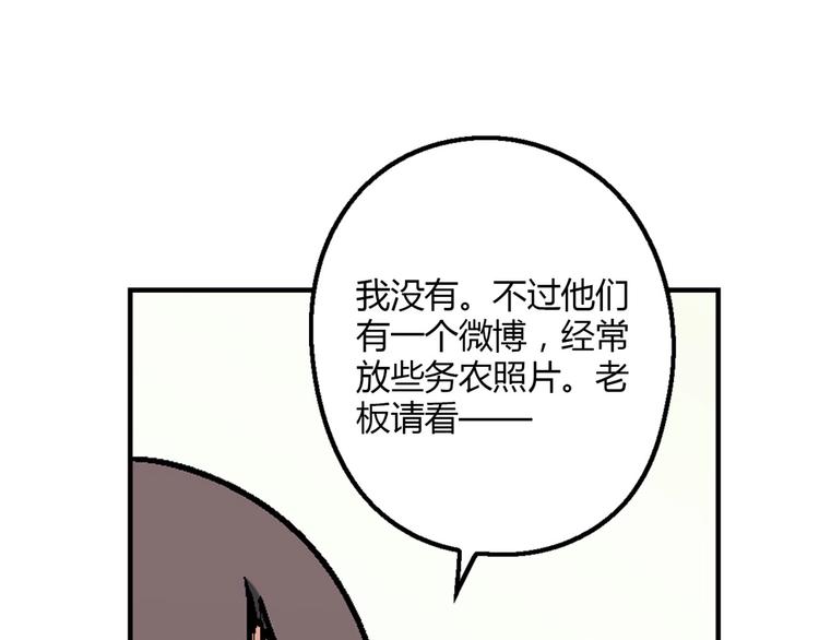《花样务农美男》第142话 露馅 第47页