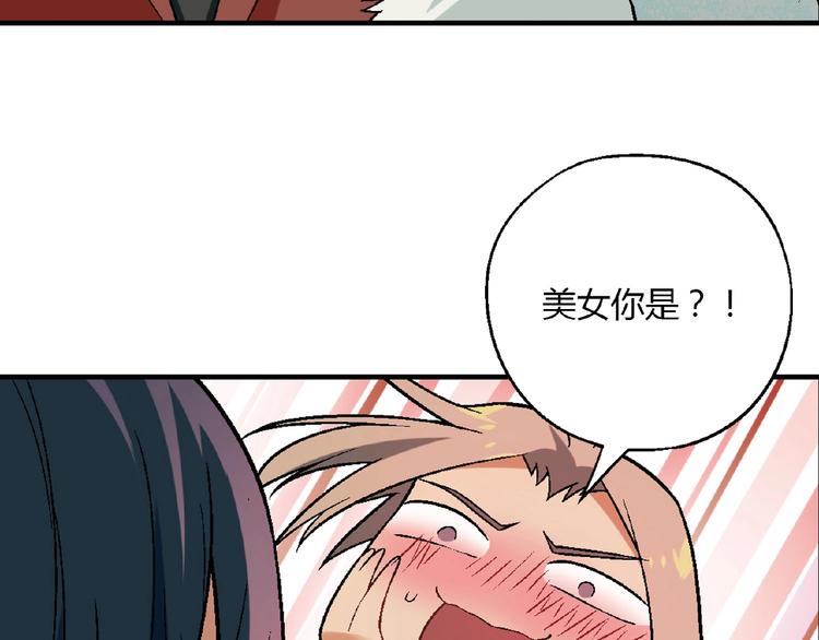 《花样务农美男》第140话 逗比的高光时刻 第14页
