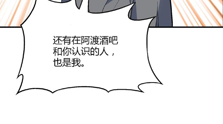 《花样务农美男》第140话 逗比的高光时刻 第26页