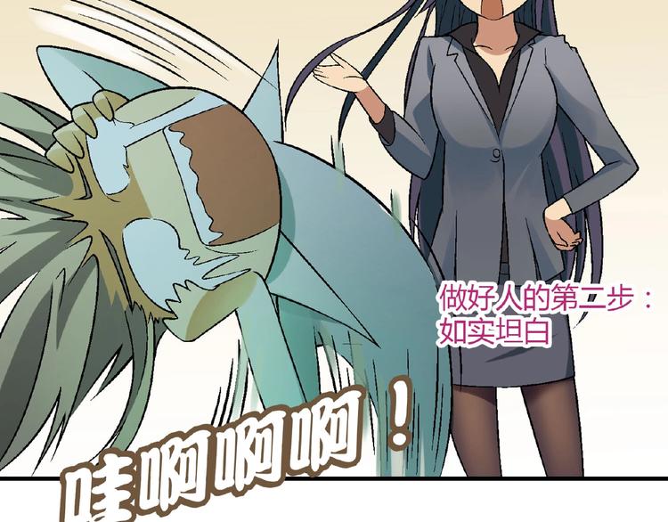 《花样务农美男》第140话 逗比的高光时刻 第29页