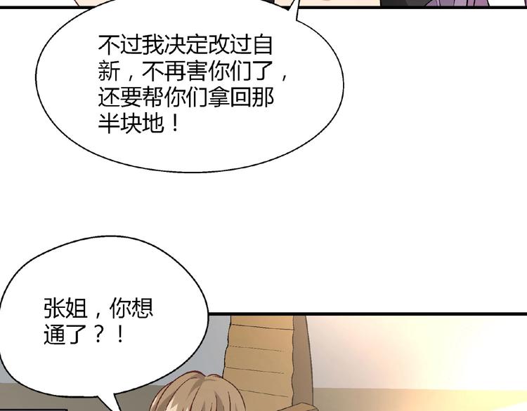《花样务农美男》第140话 逗比的高光时刻 第31页