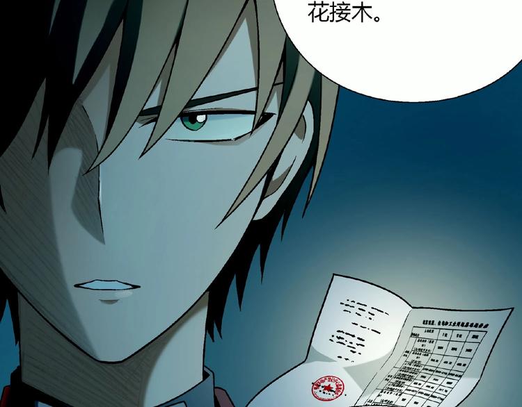 《花样务农美男》第140话 逗比的高光时刻 第38页