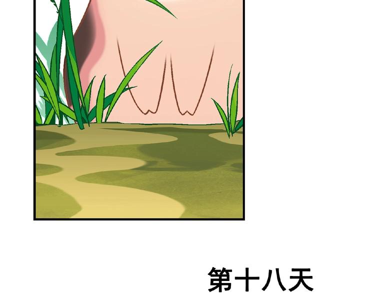 《花样务农美男》第140话 逗比的高光时刻 第43页