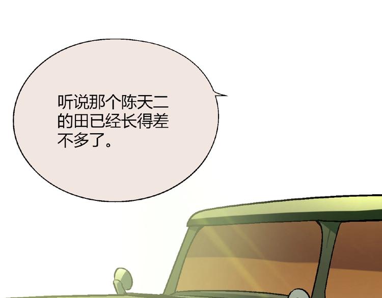 《花样务农美男》第140话 逗比的高光时刻 第46页