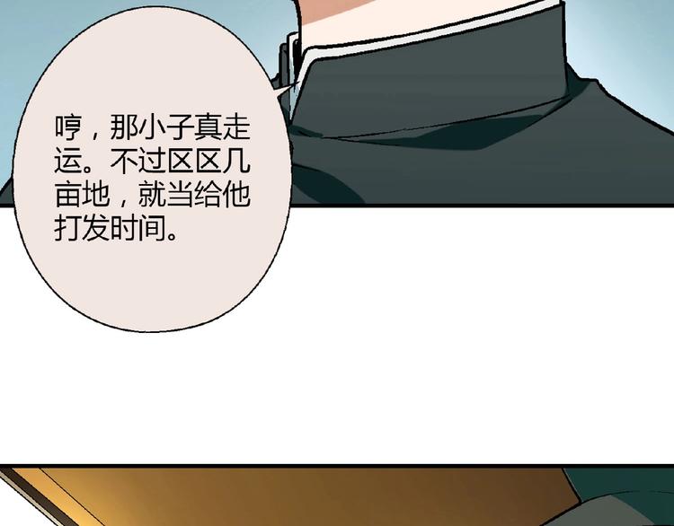 《花样务农美男》第140话 逗比的高光时刻 第49页