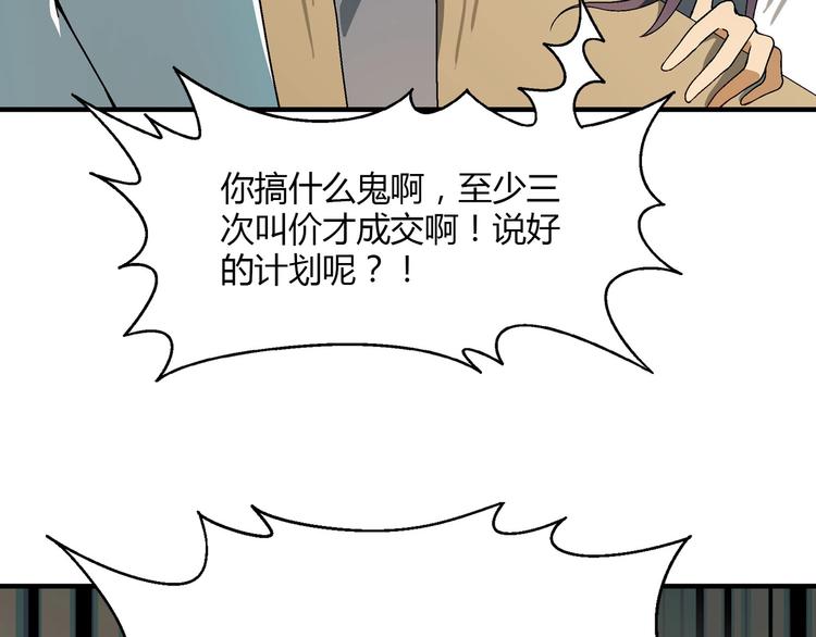 《花样务农美男》第141话冒充有钱人 第38页
