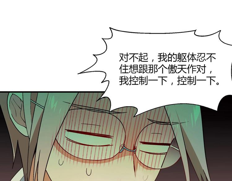 《花样务农美男》第141话冒充有钱人 第42页